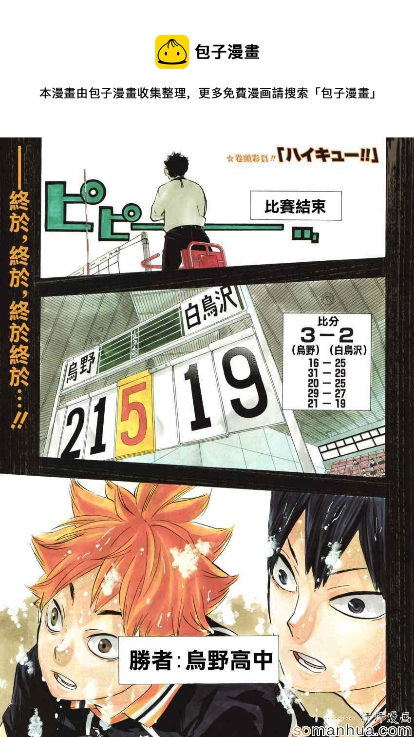 排球少年!!韩漫全集-第189话无删减无遮挡章节图片 