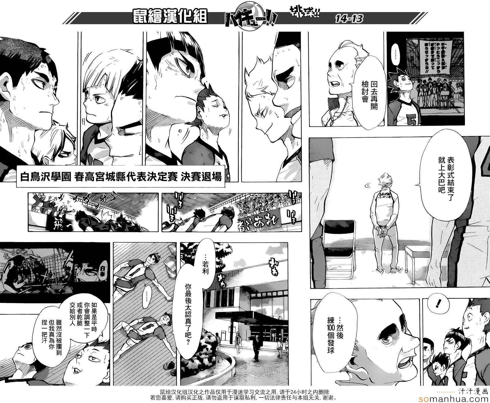排球少年!!韩漫全集-第189话无删减无遮挡章节图片 
