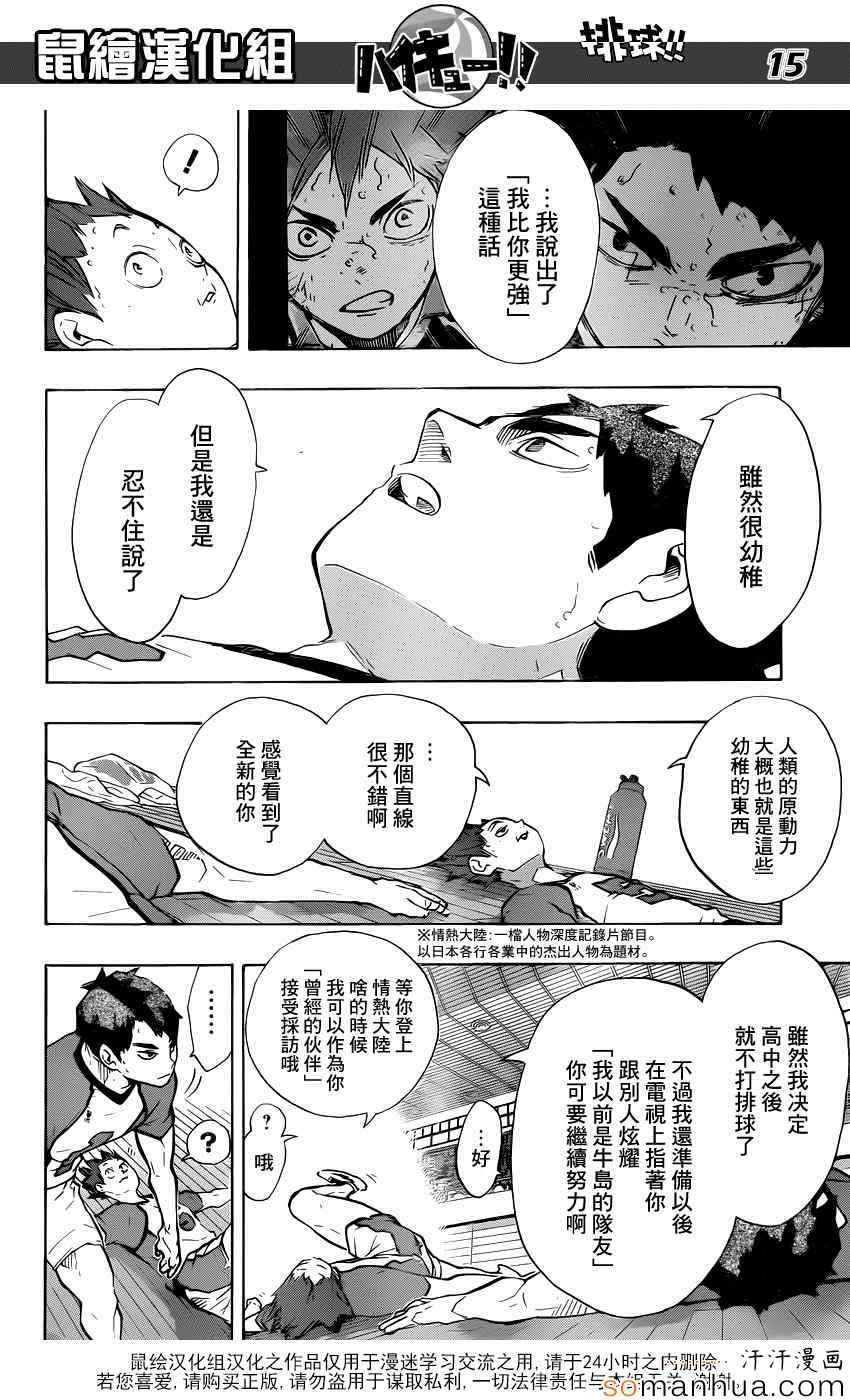 排球少年!!韩漫全集-第189话无删减无遮挡章节图片 