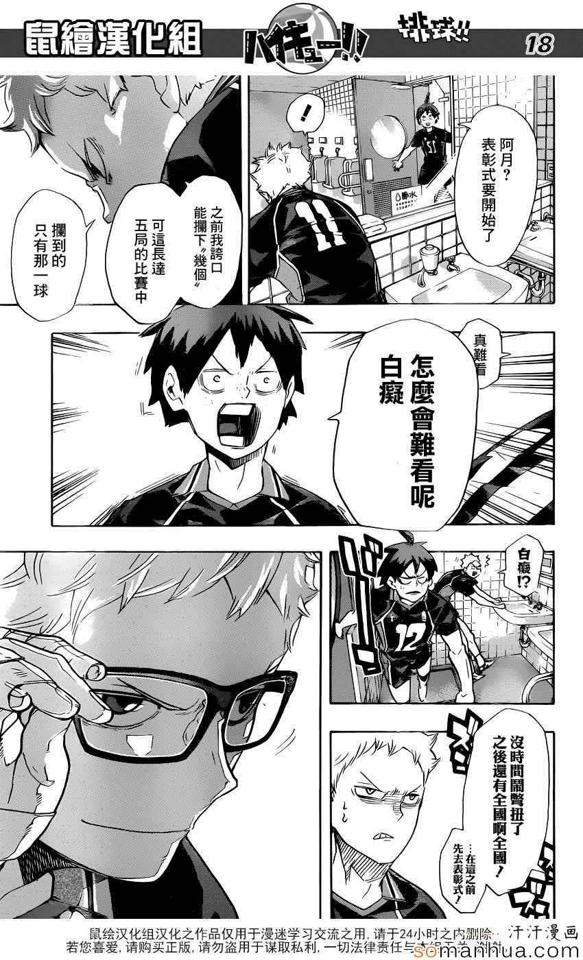排球少年!!韩漫全集-第189话无删减无遮挡章节图片 