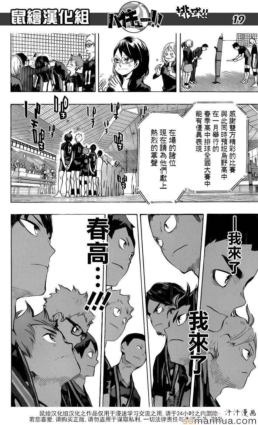 排球少年!!韩漫全集-第189话无删减无遮挡章节图片 