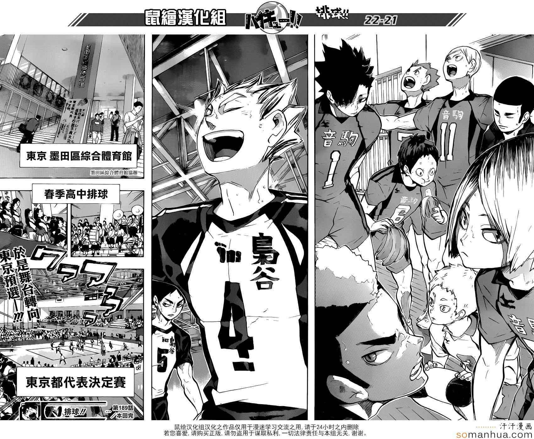 排球少年!!韩漫全集-第189话无删减无遮挡章节图片 