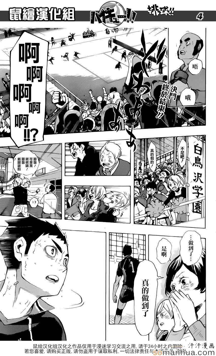 排球少年!!韩漫全集-第189话无删减无遮挡章节图片 