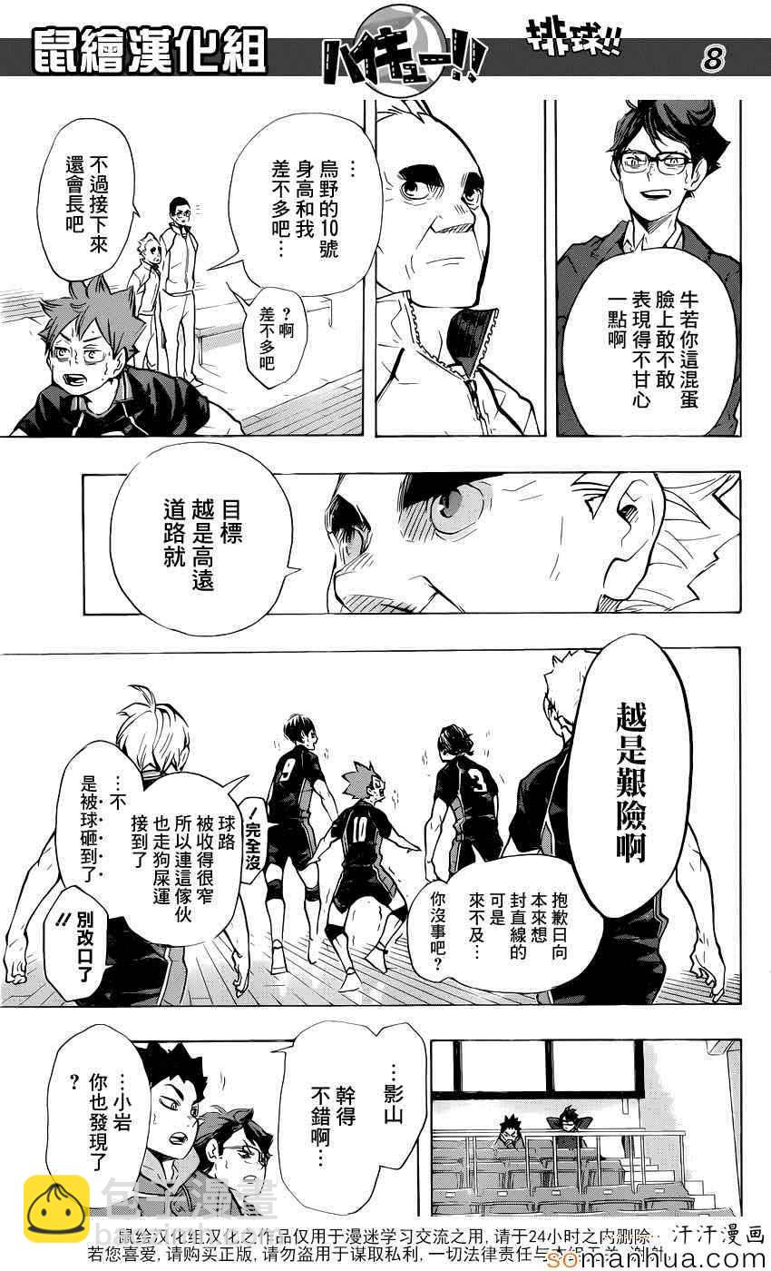 排球少年!!韩漫全集-第189话无删减无遮挡章节图片 