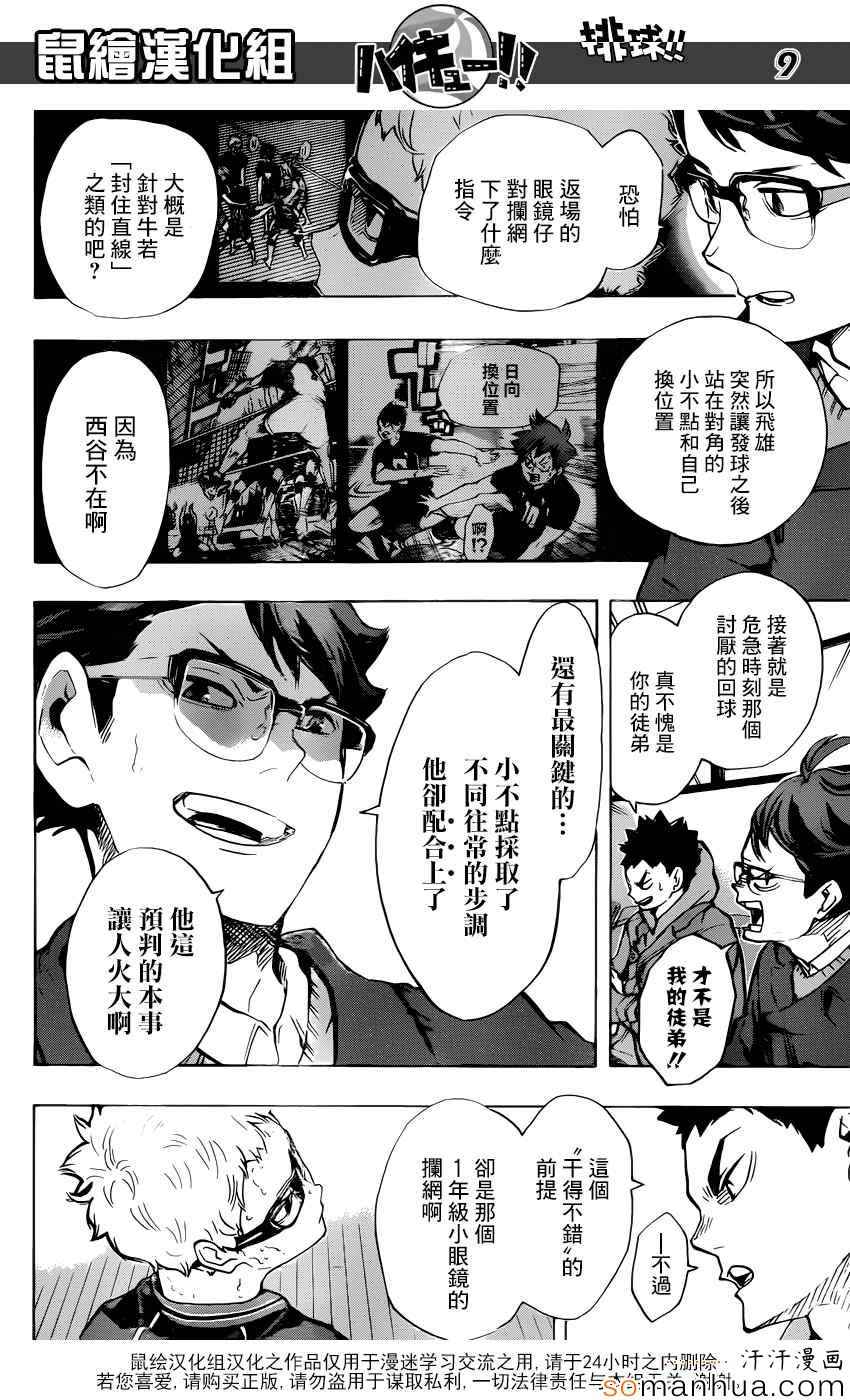 排球少年!!韩漫全集-第189话无删减无遮挡章节图片 