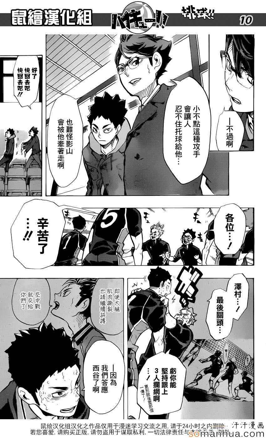 排球少年!!韩漫全集-第189话无删减无遮挡章节图片 