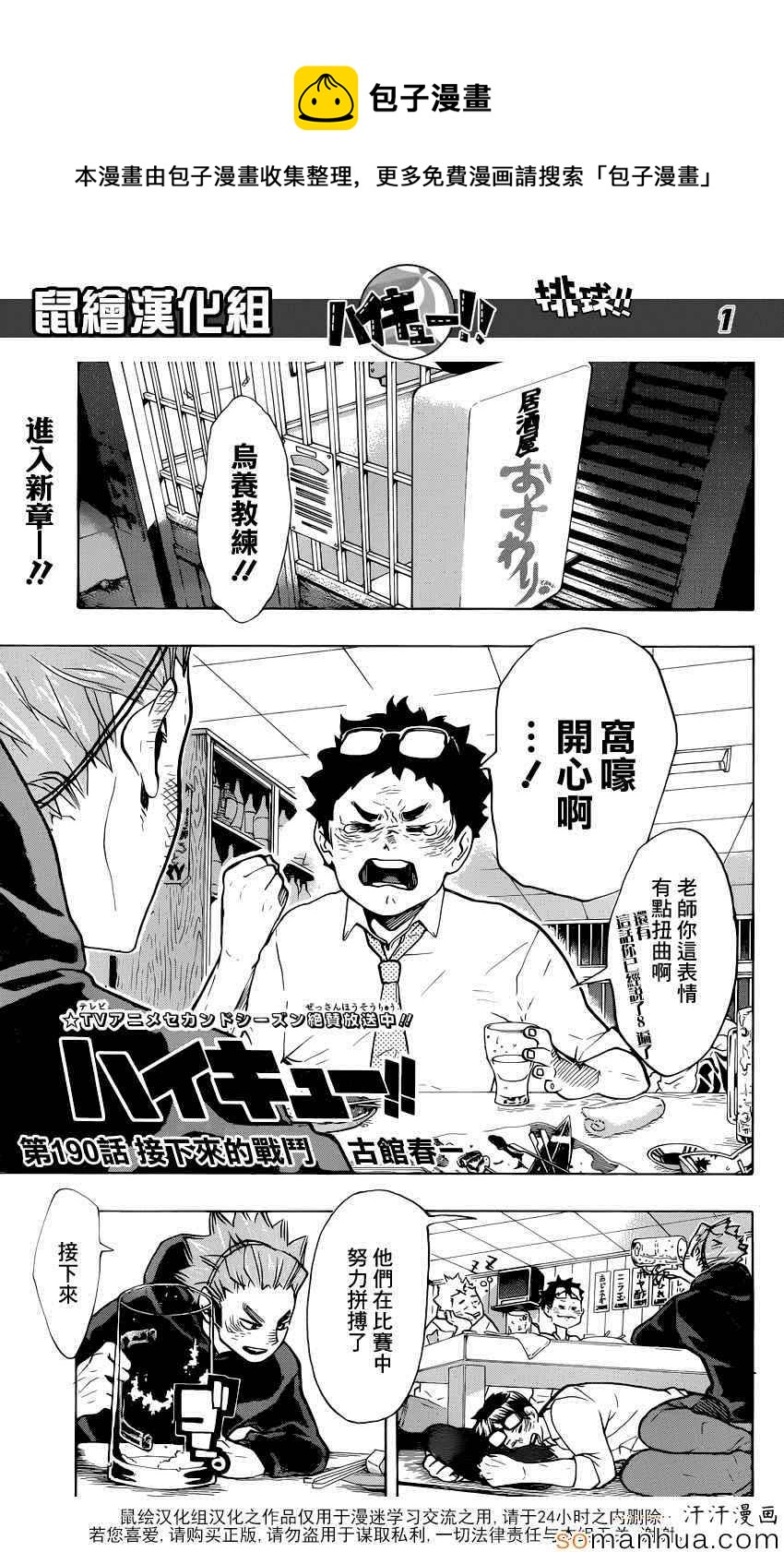 排球少年!!韩漫全集-第190话无删减无遮挡章节图片 