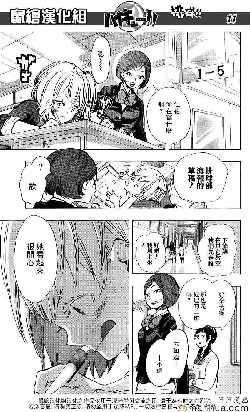 排球少年!!韩漫全集-第190话无删减无遮挡章节图片 