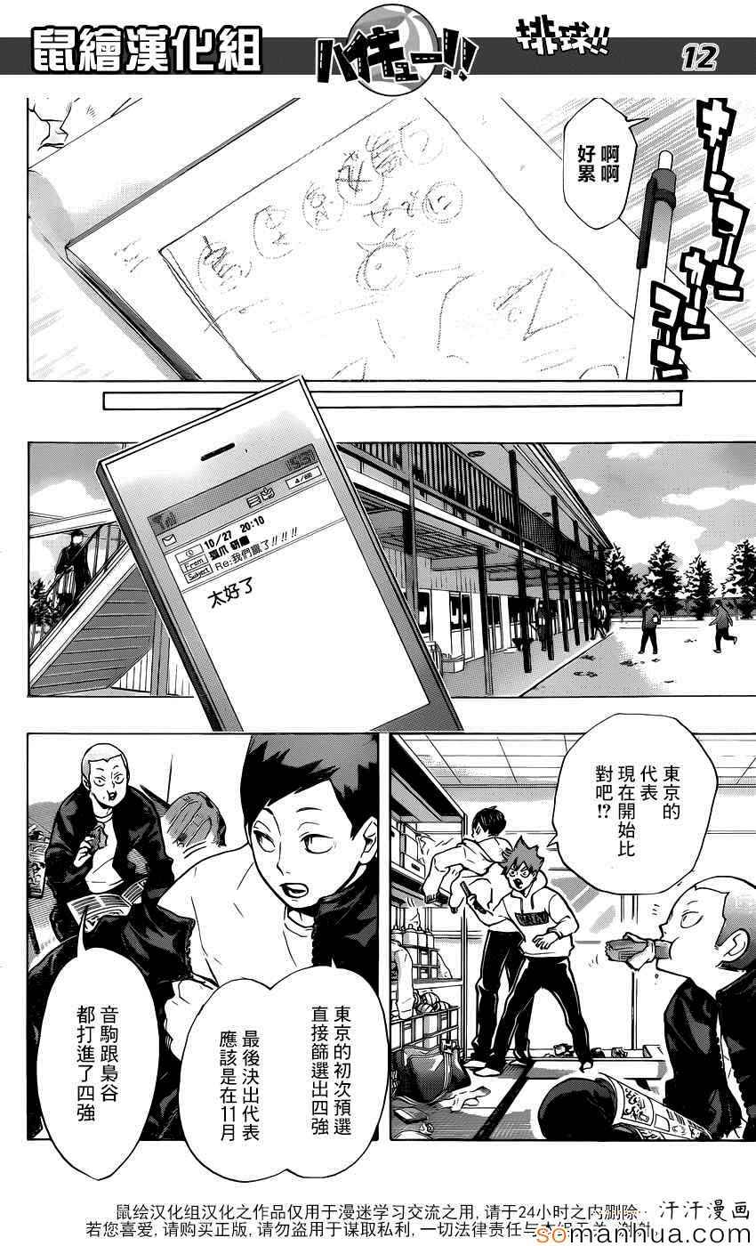 排球少年!!韩漫全集-第190话无删减无遮挡章节图片 