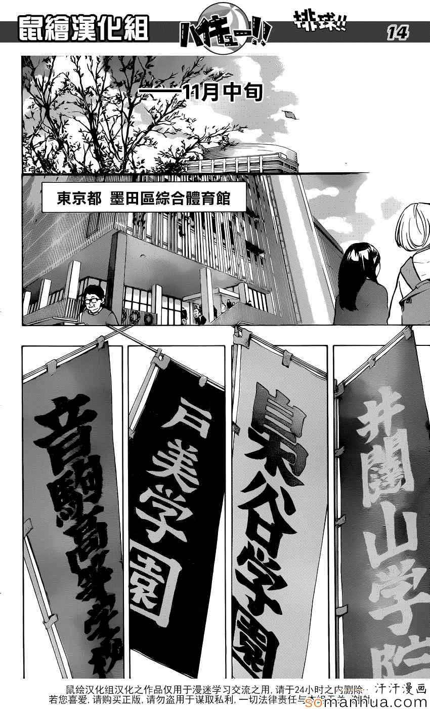 排球少年!!韩漫全集-第190话无删减无遮挡章节图片 