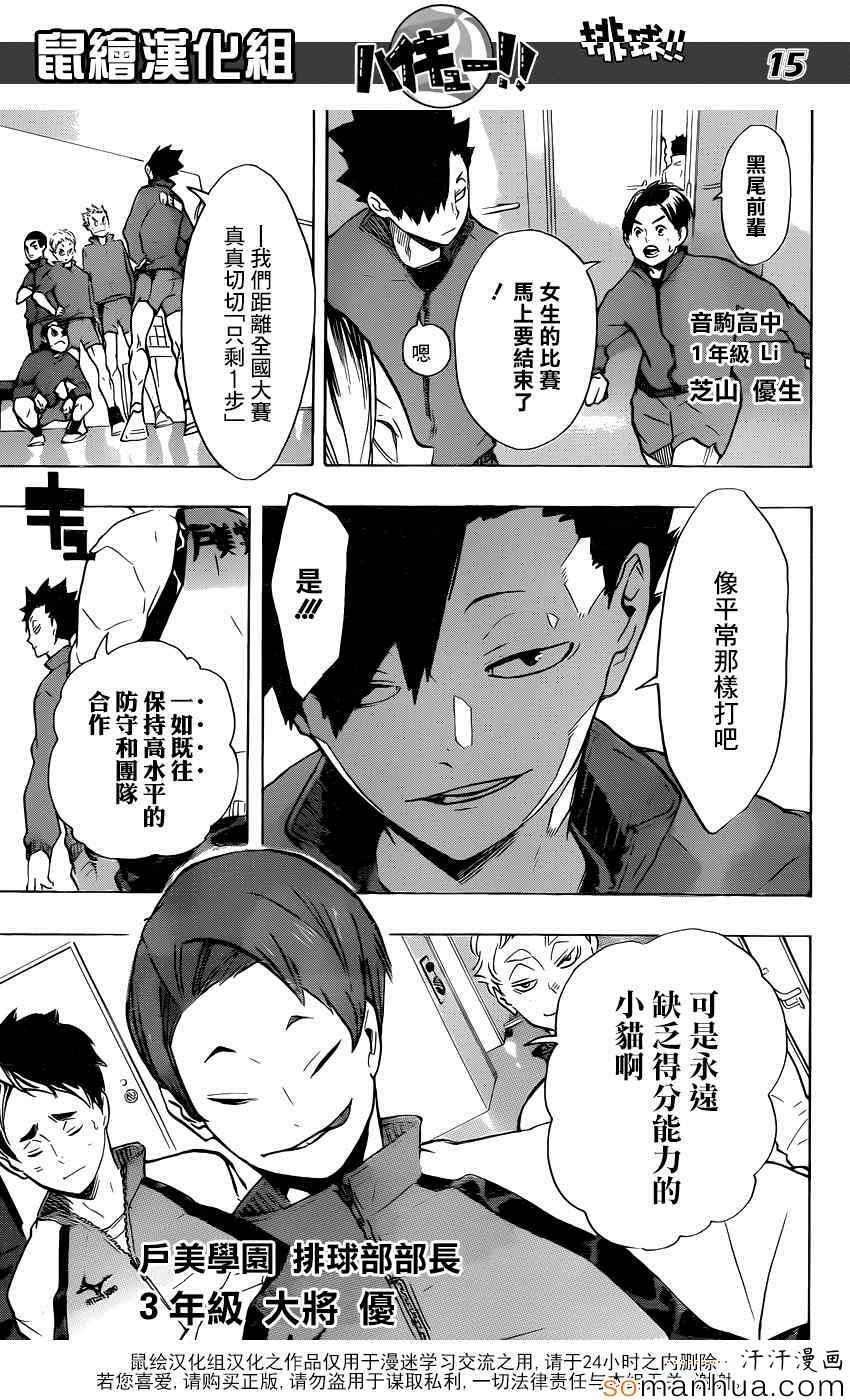 排球少年!!韩漫全集-第190话无删减无遮挡章节图片 