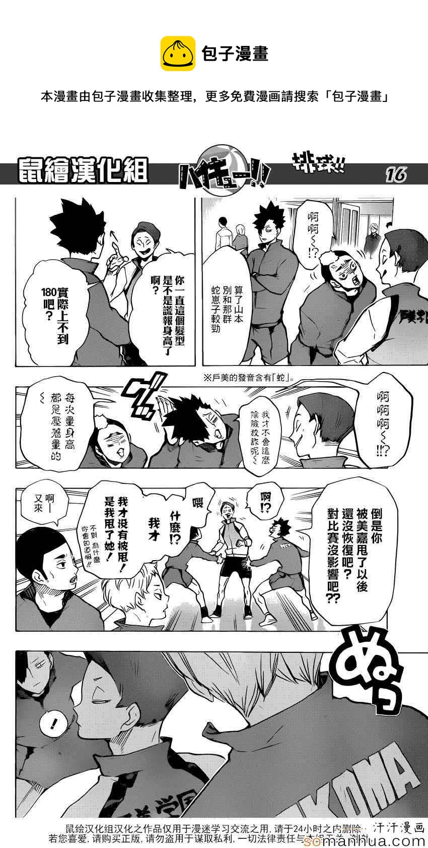 排球少年!!韩漫全集-第190话无删减无遮挡章节图片 