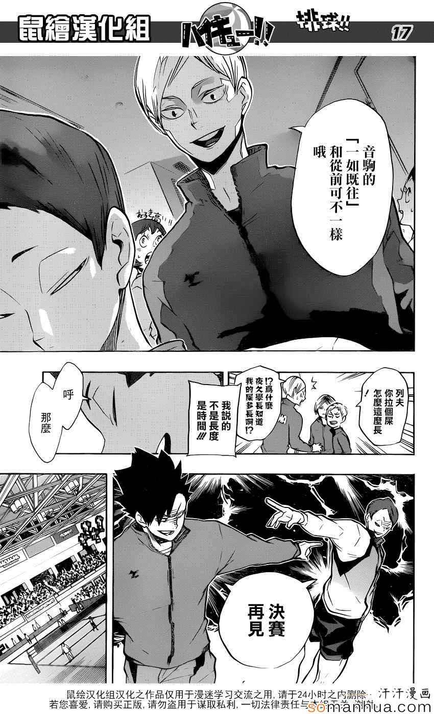 排球少年!!韩漫全集-第190话无删减无遮挡章节图片 