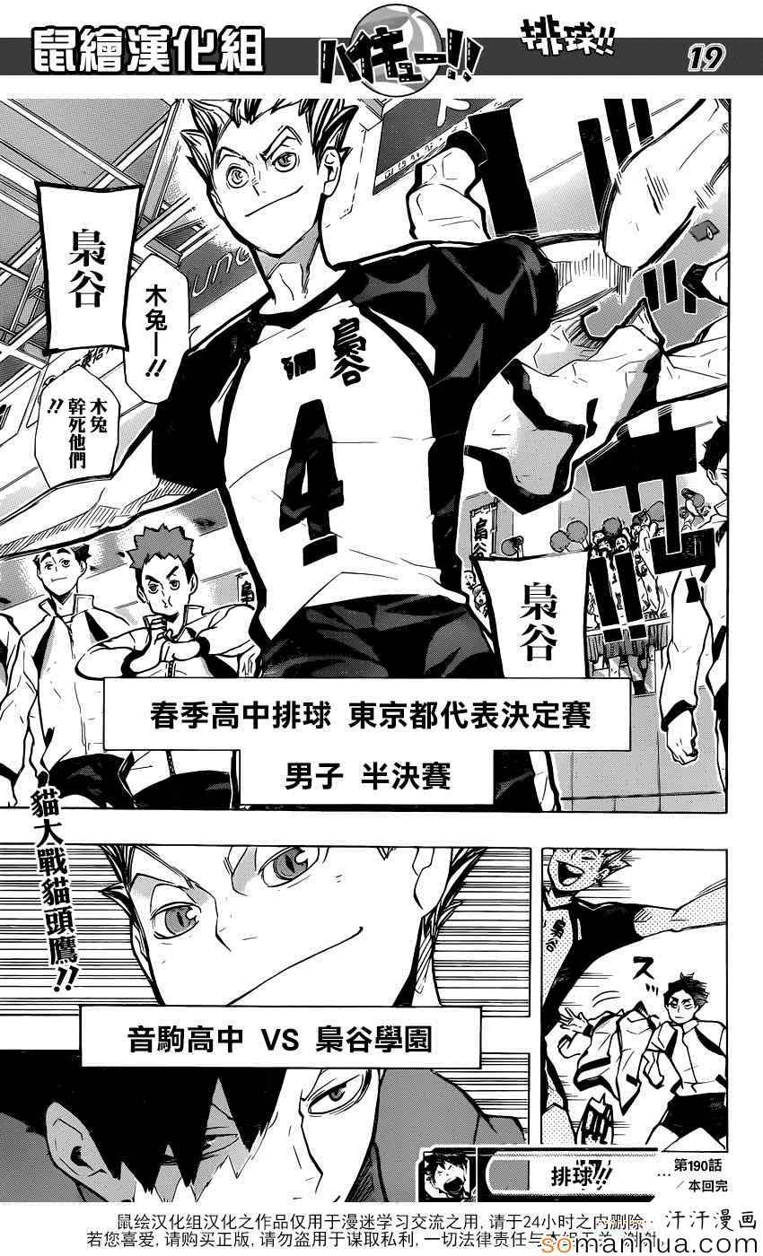 排球少年!!韩漫全集-第190话无删减无遮挡章节图片 