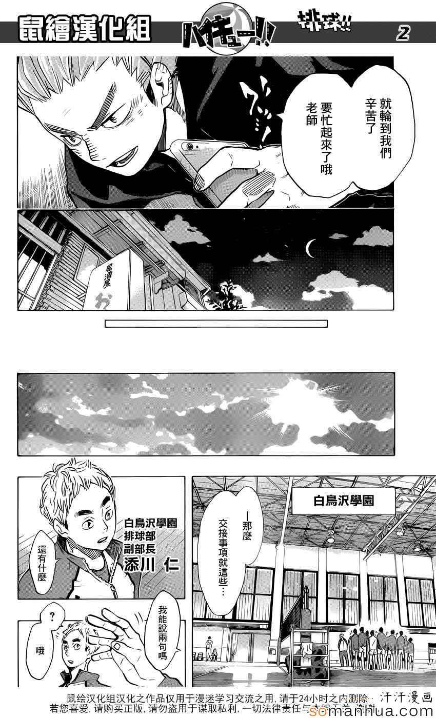 排球少年!!韩漫全集-第190话无删减无遮挡章节图片 