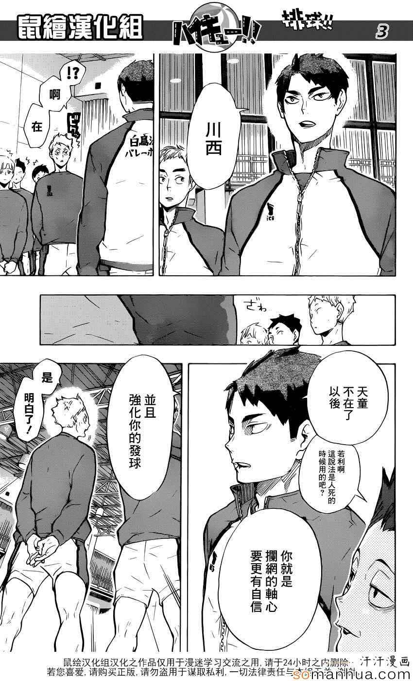 排球少年!!韩漫全集-第190话无删减无遮挡章节图片 