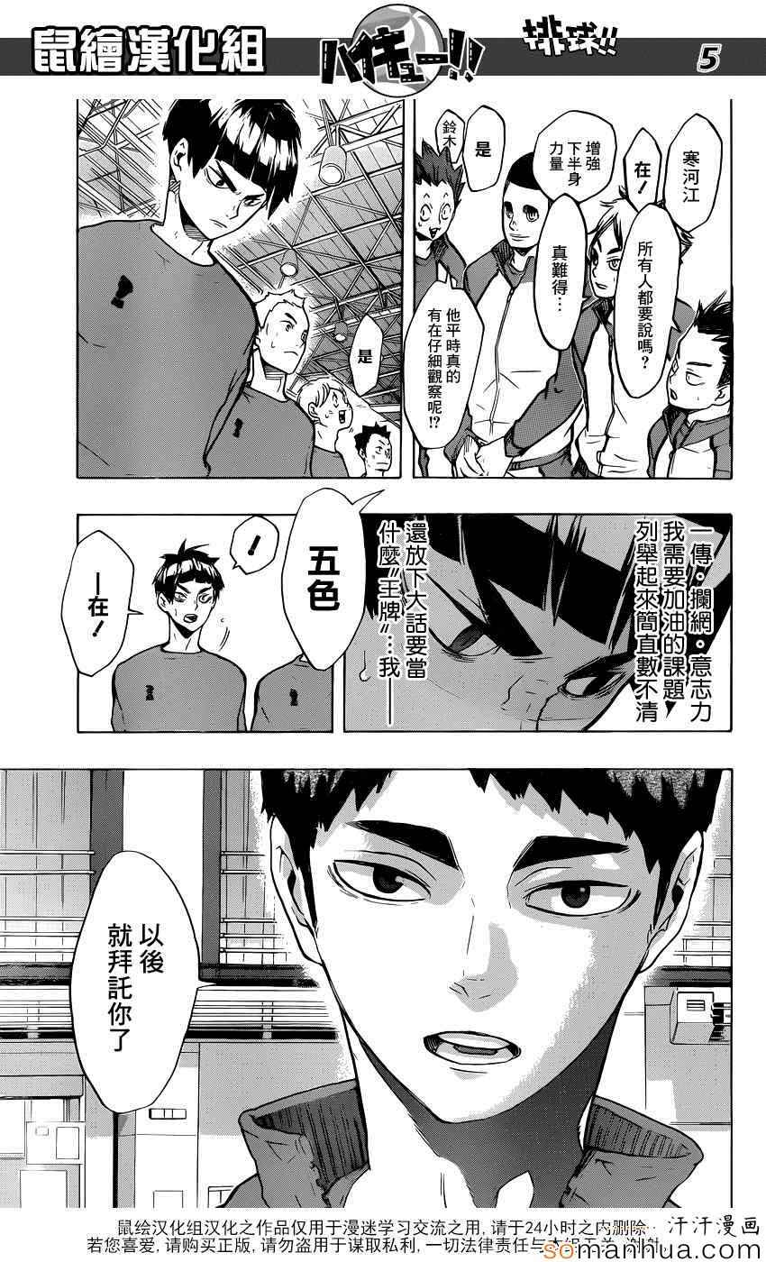 排球少年!!韩漫全集-第190话无删减无遮挡章节图片 