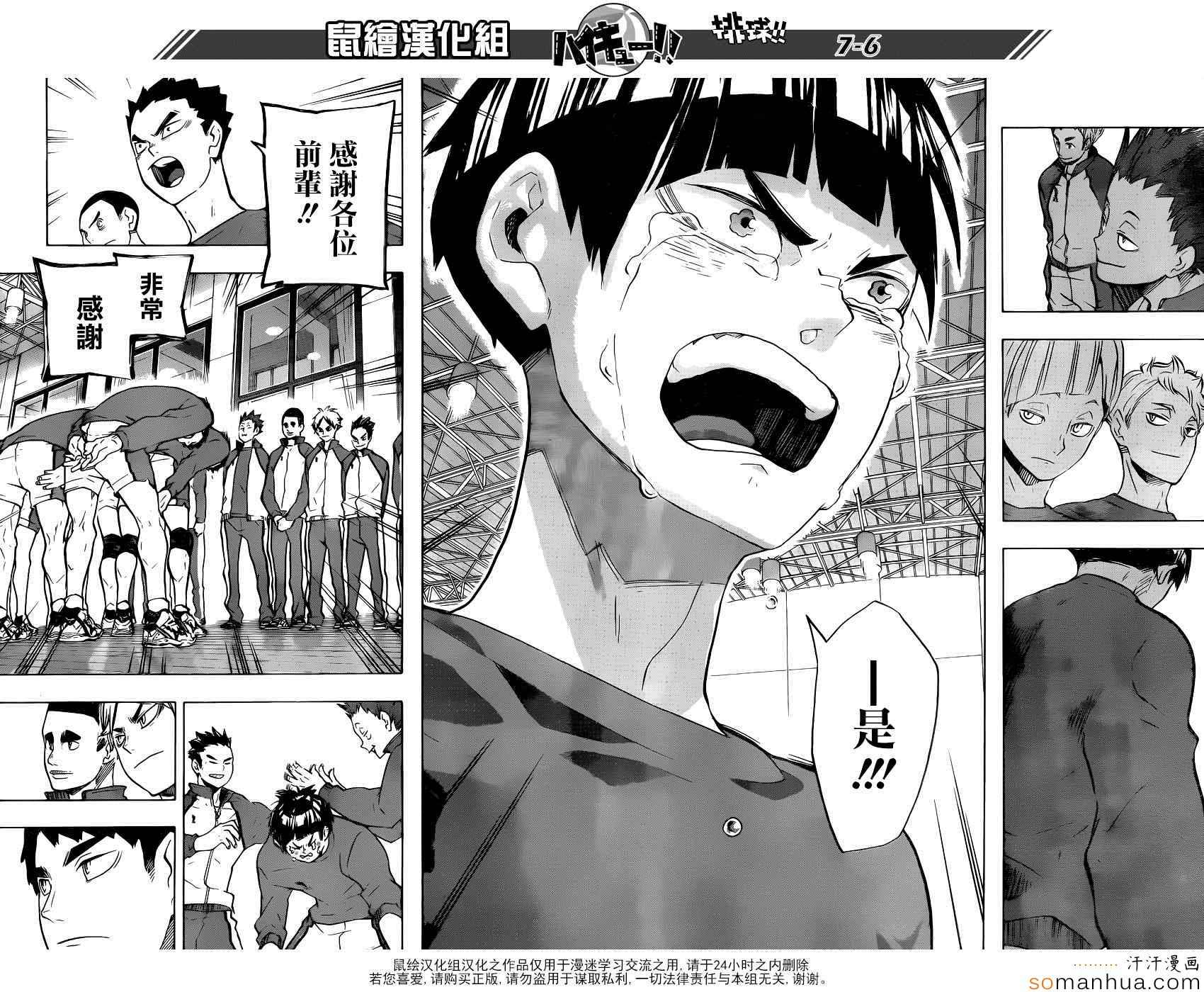 排球少年!!韩漫全集-第190话无删减无遮挡章节图片 