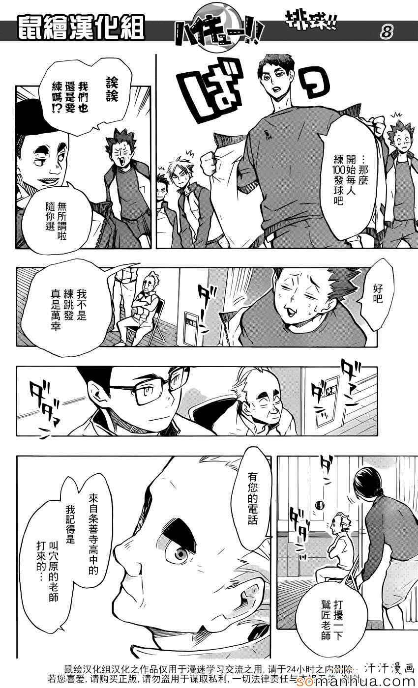 排球少年!!韩漫全集-第190话无删减无遮挡章节图片 