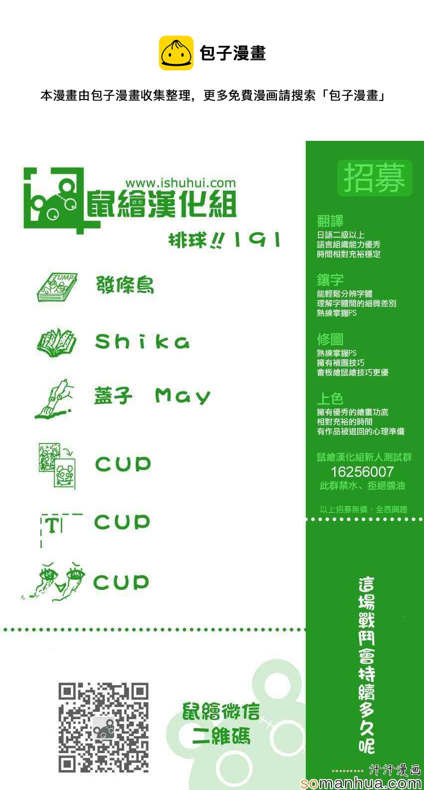 排球少年!!韩漫全集-第191话无删减无遮挡章节图片 