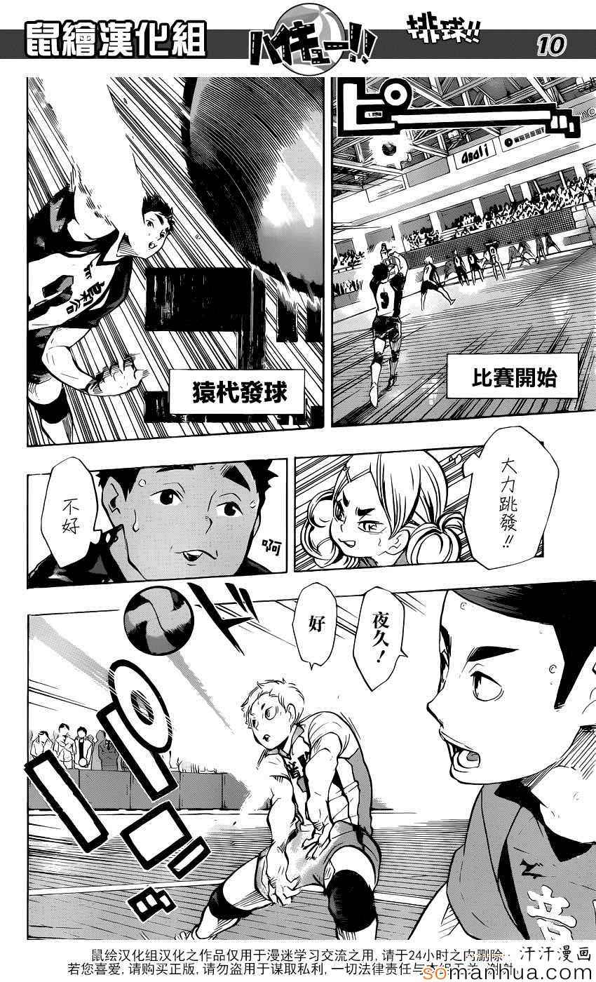 排球少年!!韩漫全集-第191话无删减无遮挡章节图片 