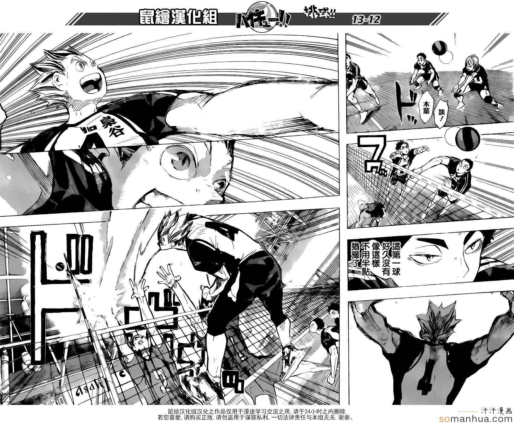 排球少年!!韩漫全集-第191话无删减无遮挡章节图片 