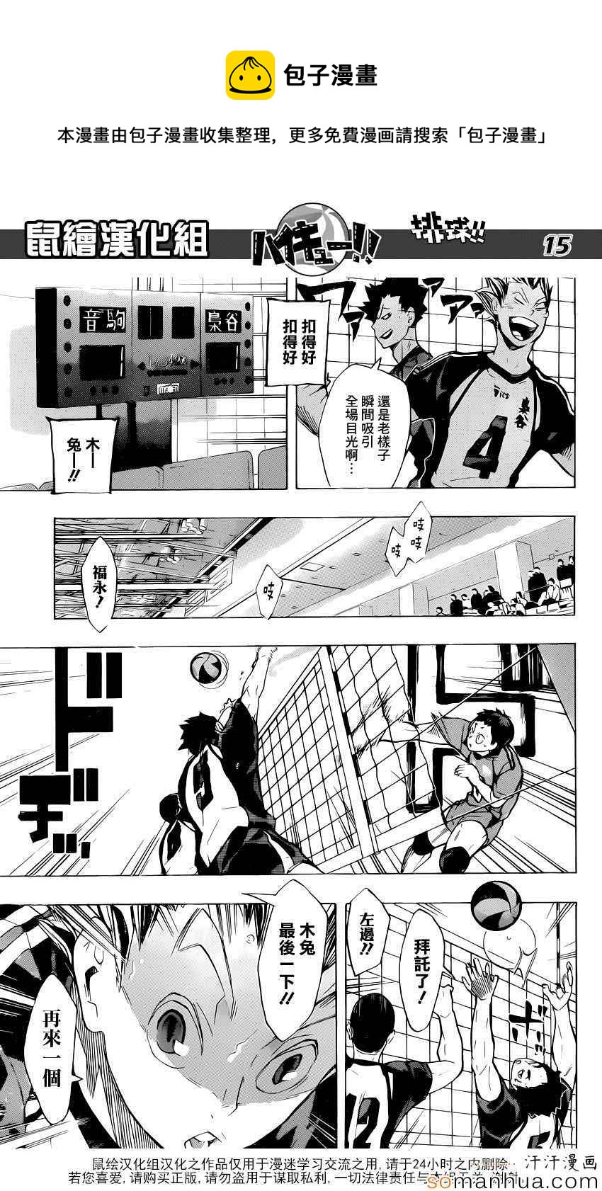 排球少年!!韩漫全集-第191话无删减无遮挡章节图片 