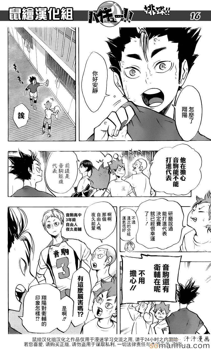 排球少年!!韩漫全集-第191话无删减无遮挡章节图片 