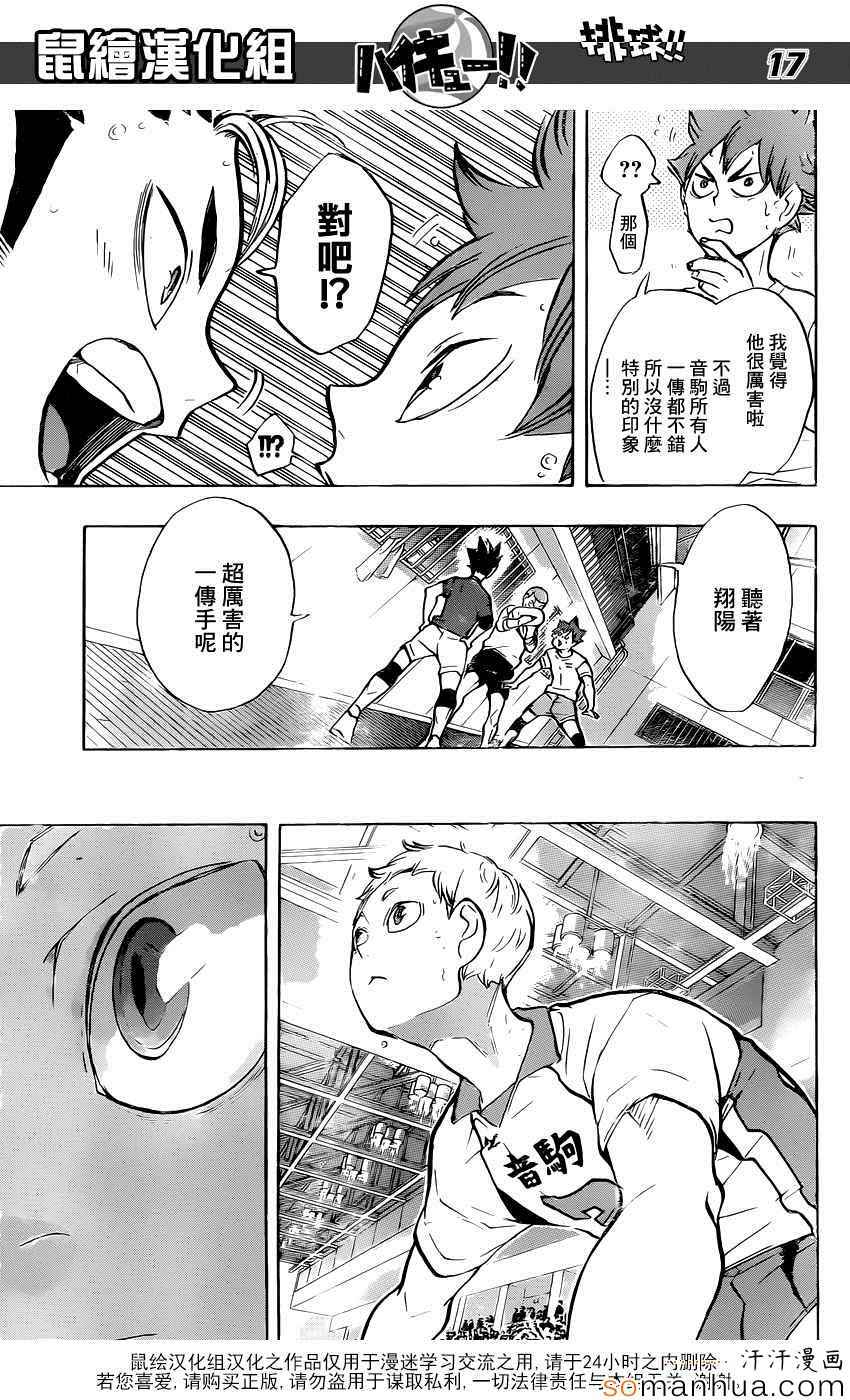 排球少年!!韩漫全集-第191话无删减无遮挡章节图片 