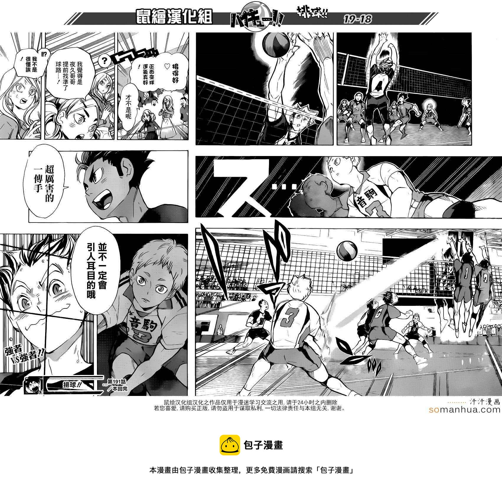 排球少年!!韩漫全集-第191话无删减无遮挡章节图片 