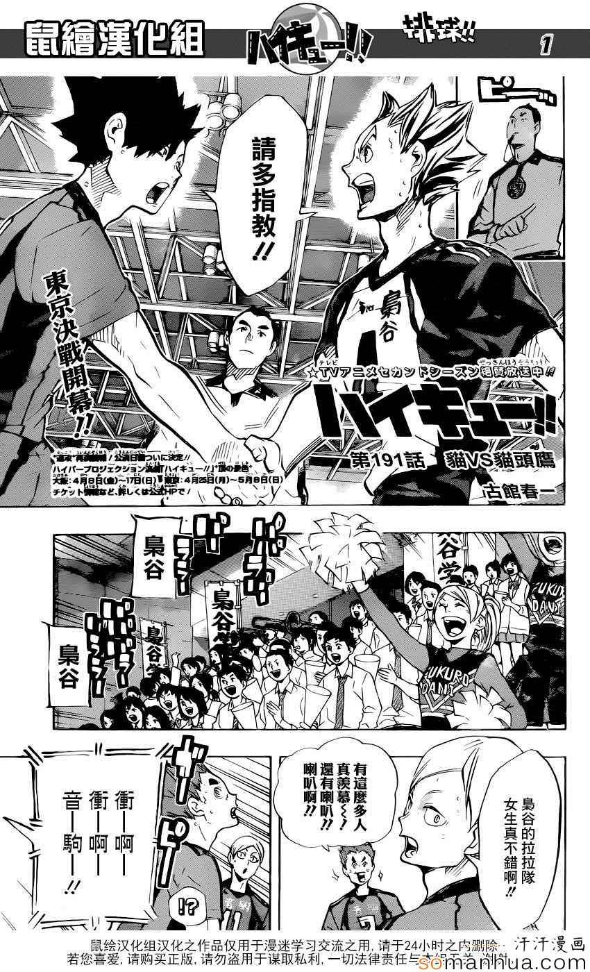 排球少年!!韩漫全集-第191话无删减无遮挡章节图片 