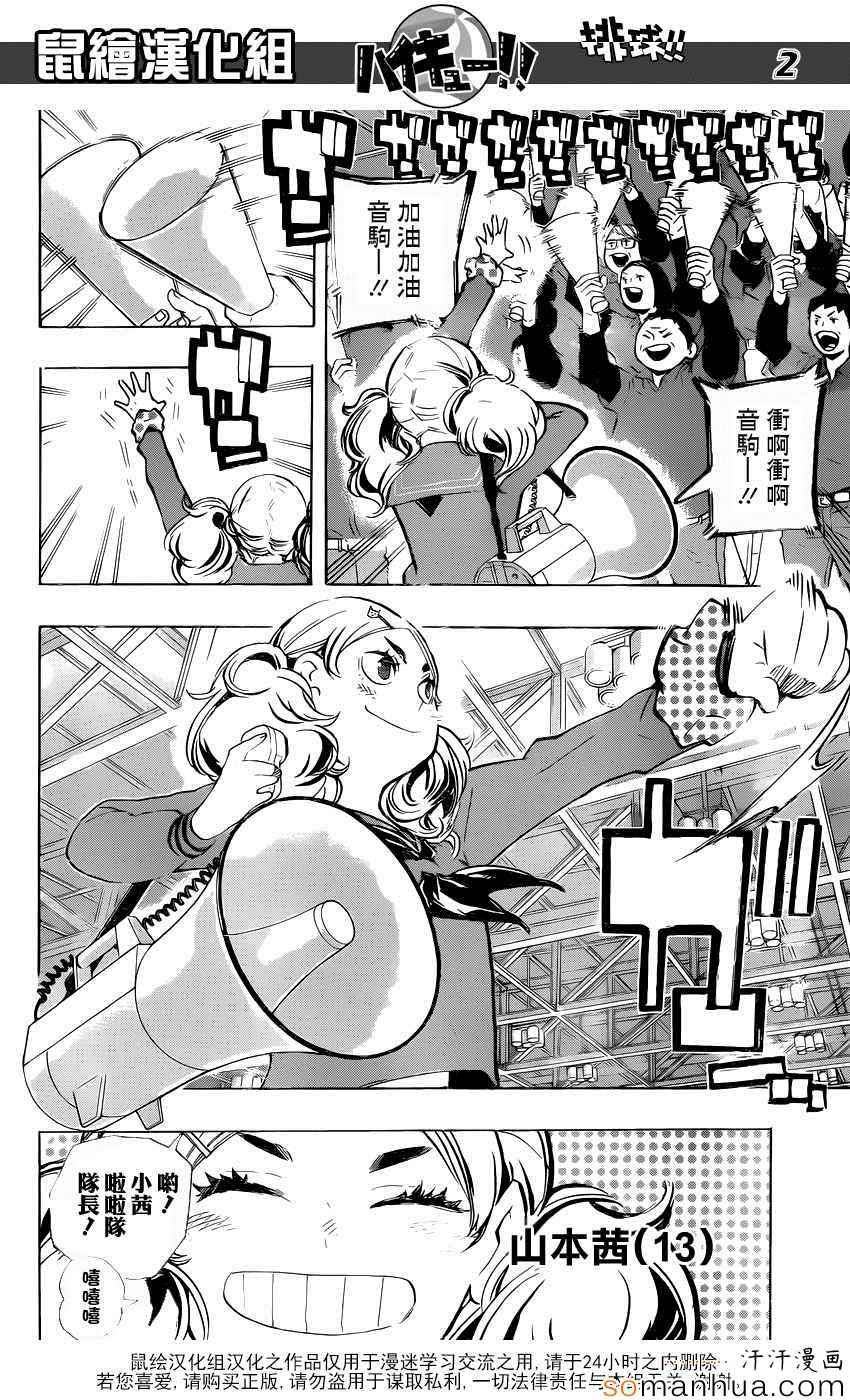 排球少年!!韩漫全集-第191话无删减无遮挡章节图片 