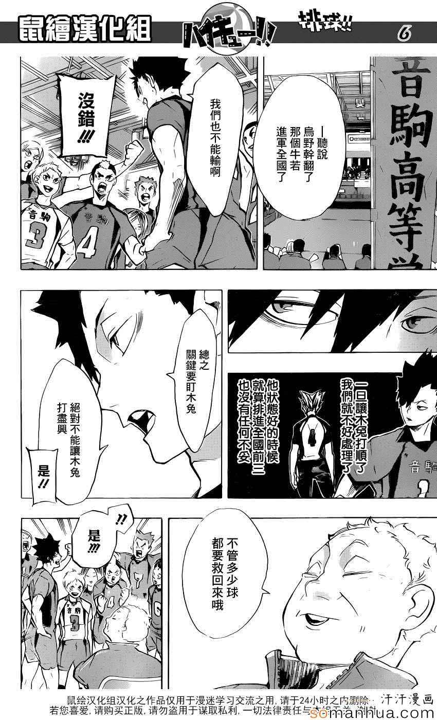 排球少年!!韩漫全集-第191话无删减无遮挡章节图片 