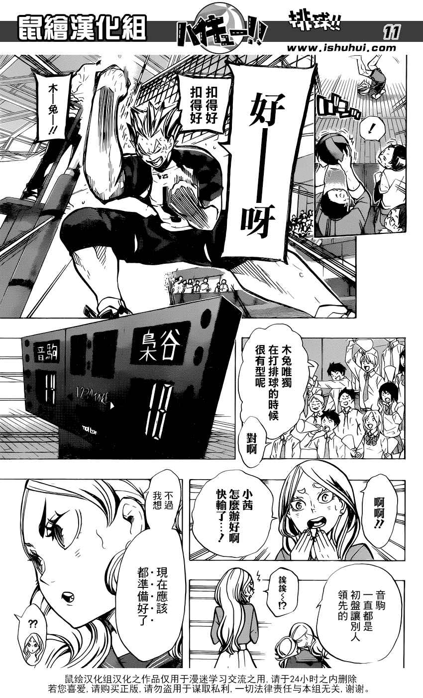 排球少年!!韩漫全集-第192话无删减无遮挡章节图片 