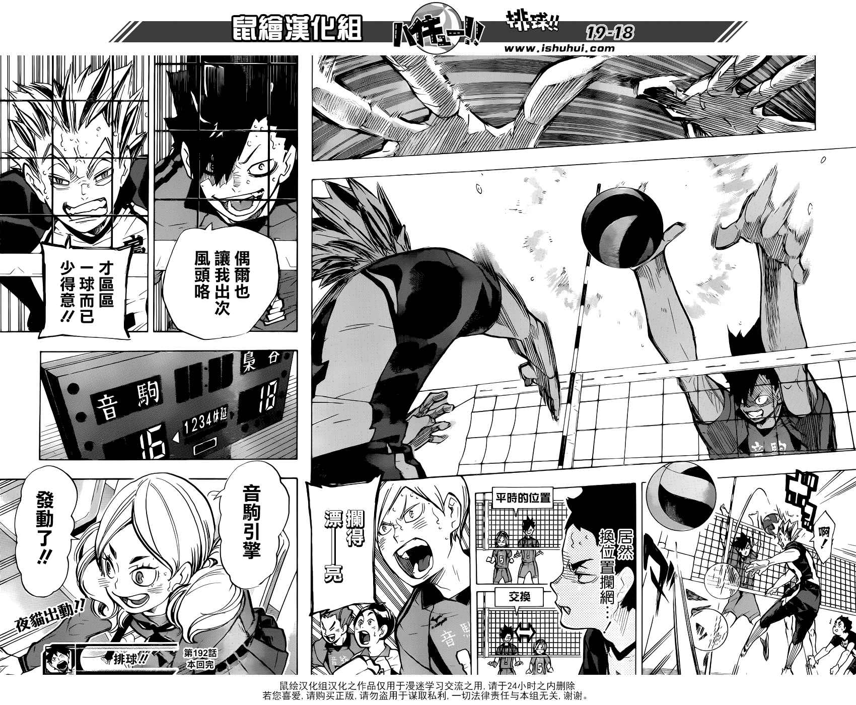 排球少年!!韩漫全集-第192话无删减无遮挡章节图片 