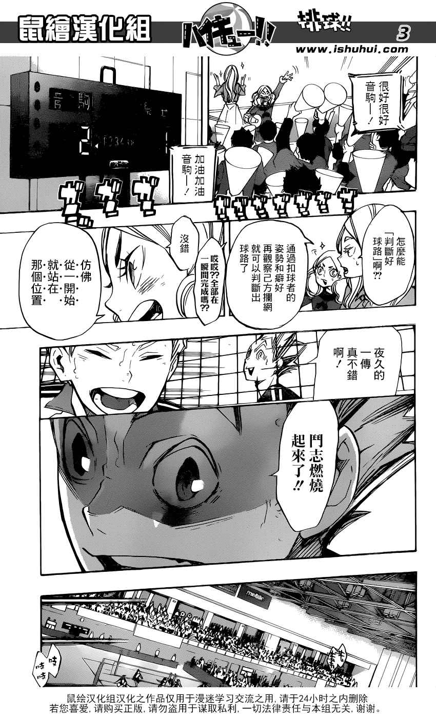 排球少年!!韩漫全集-第192话无删减无遮挡章节图片 