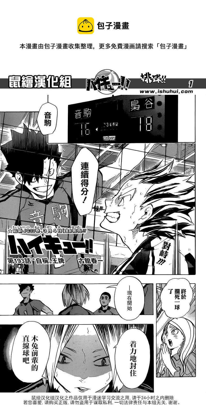 排球少年!!韩漫全集-第193话无删减无遮挡章节图片 