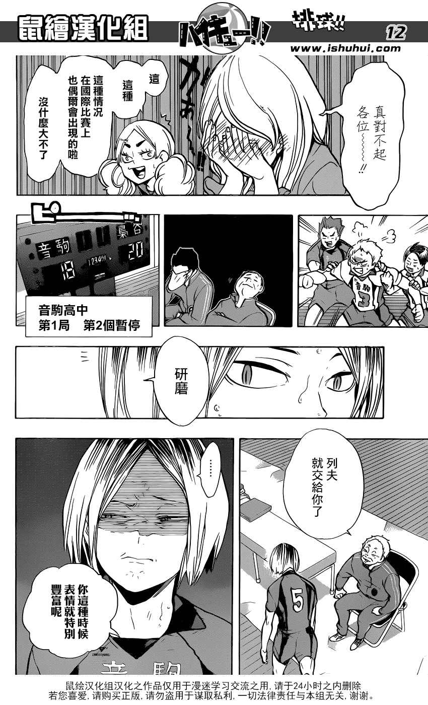 排球少年!!韩漫全集-第193话无删减无遮挡章节图片 