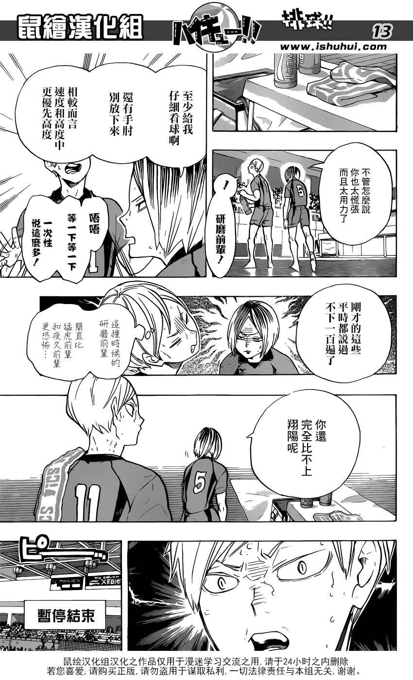 排球少年!!韩漫全集-第193话无删减无遮挡章节图片 