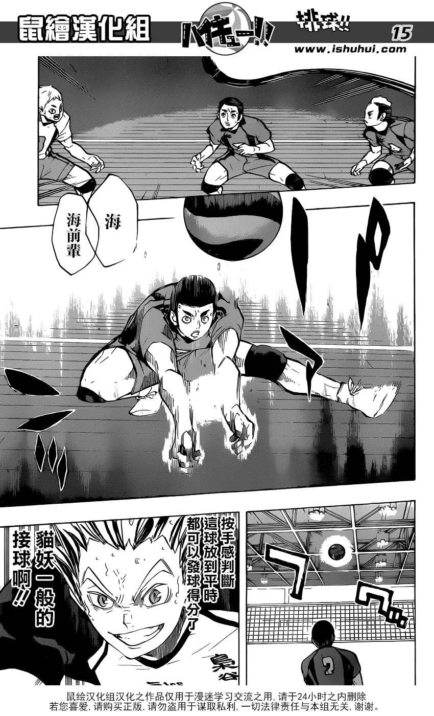 排球少年!!韩漫全集-第193话无删减无遮挡章节图片 
