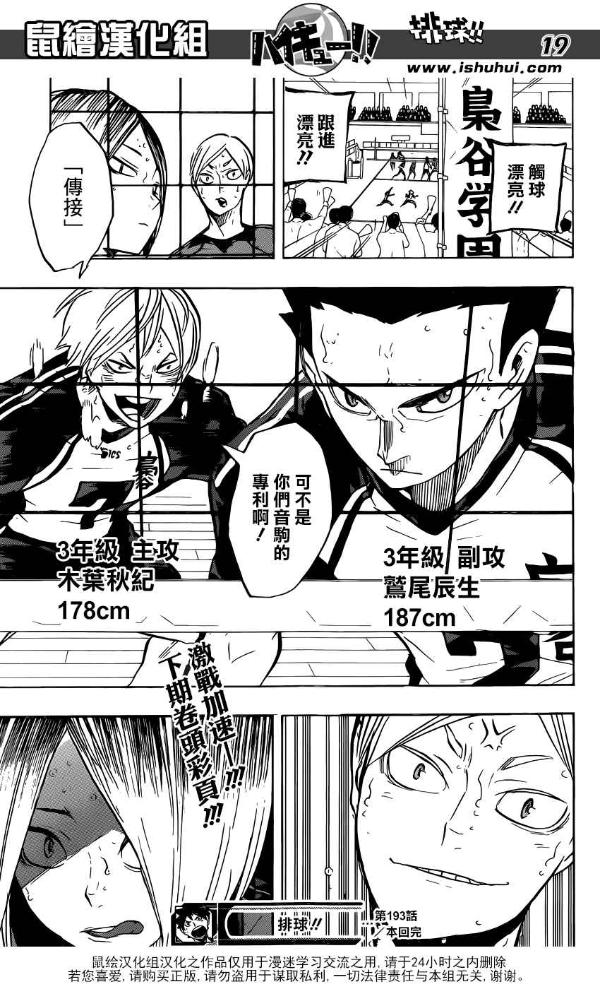 排球少年!!韩漫全集-第193话无删减无遮挡章节图片 