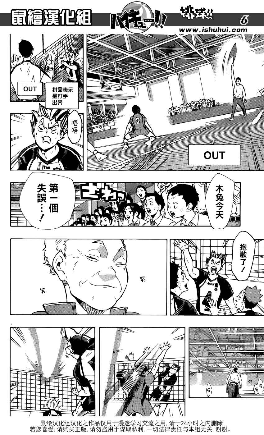 排球少年!!韩漫全集-第193话无删减无遮挡章节图片 