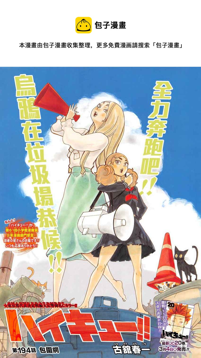 排球少年!!韩漫全集-第194话无删减无遮挡章节图片 