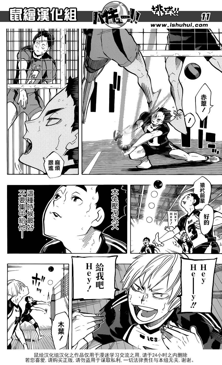 排球少年!!韩漫全集-第194话无删减无遮挡章节图片 