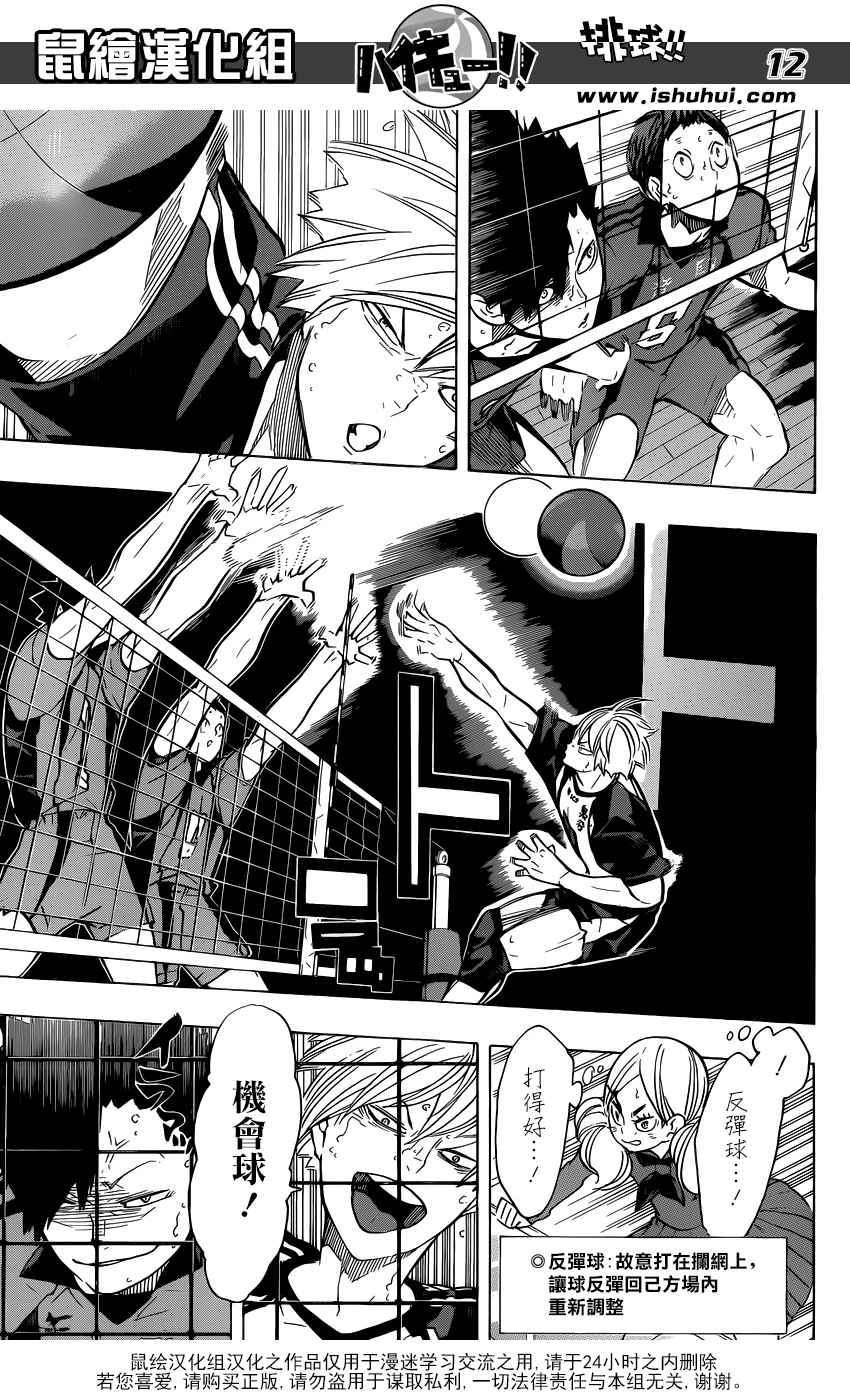 排球少年!!韩漫全集-第194话无删减无遮挡章节图片 