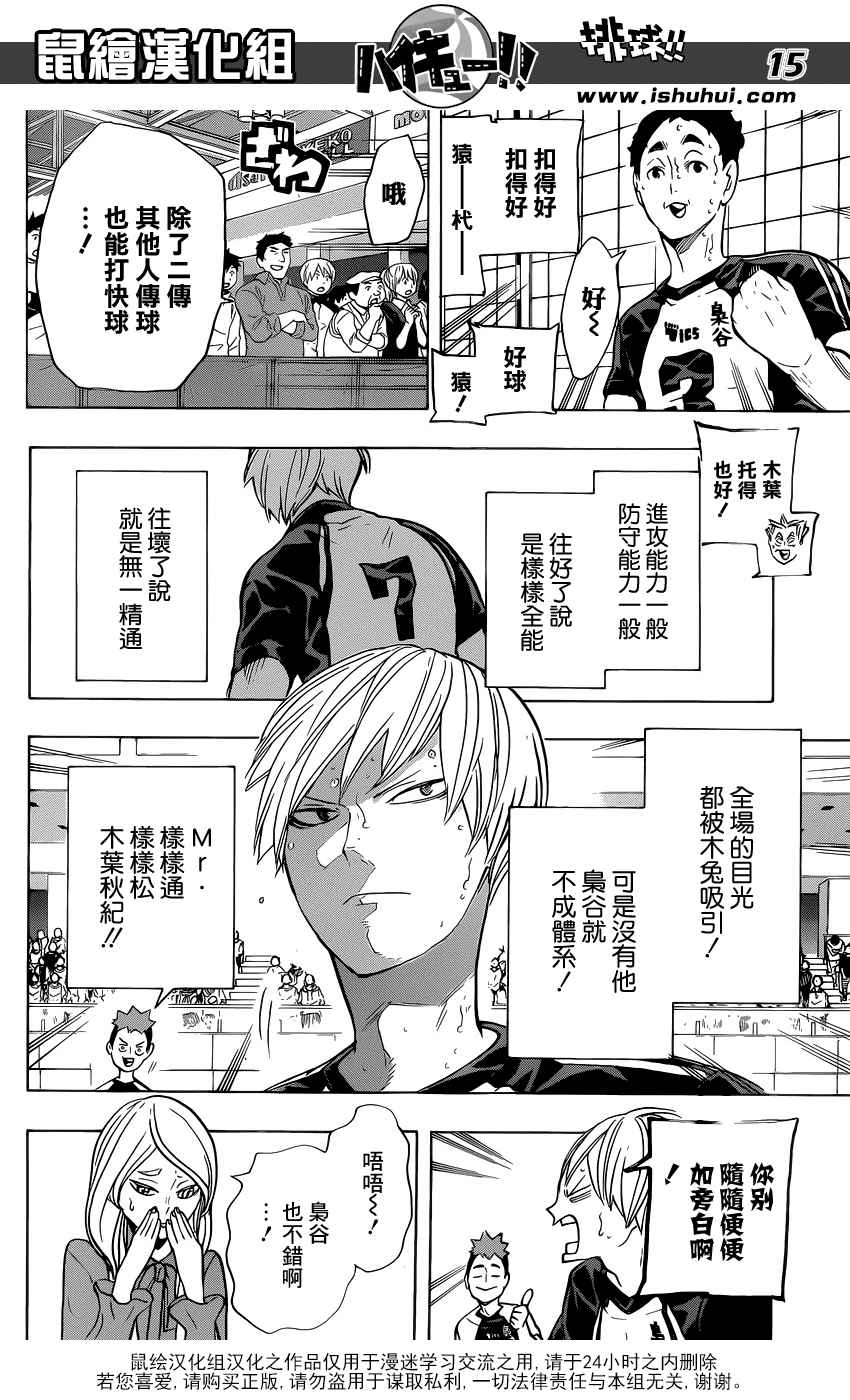 排球少年!!韩漫全集-第194话无删减无遮挡章节图片 