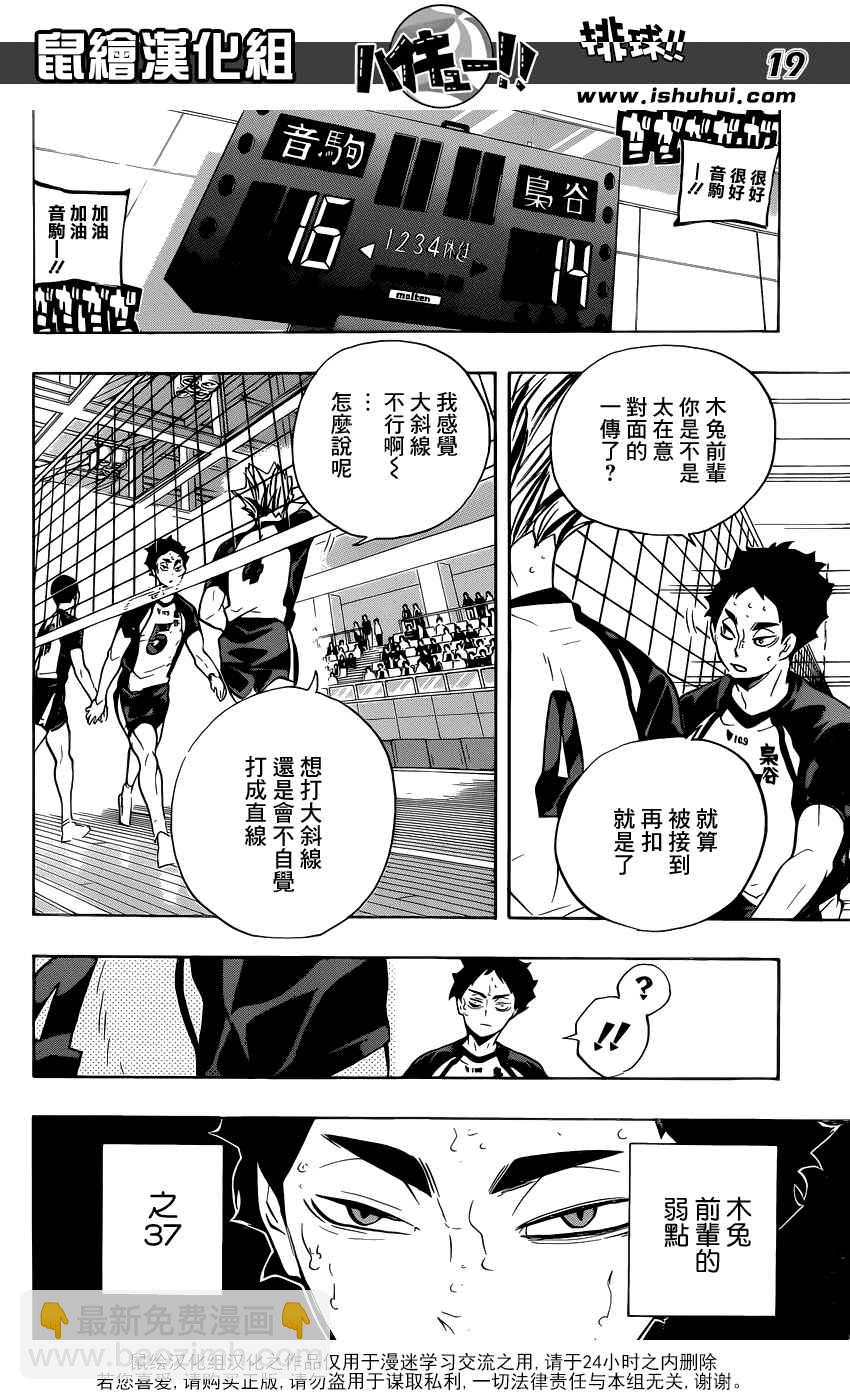 排球少年!!韩漫全集-第194话无删减无遮挡章节图片 