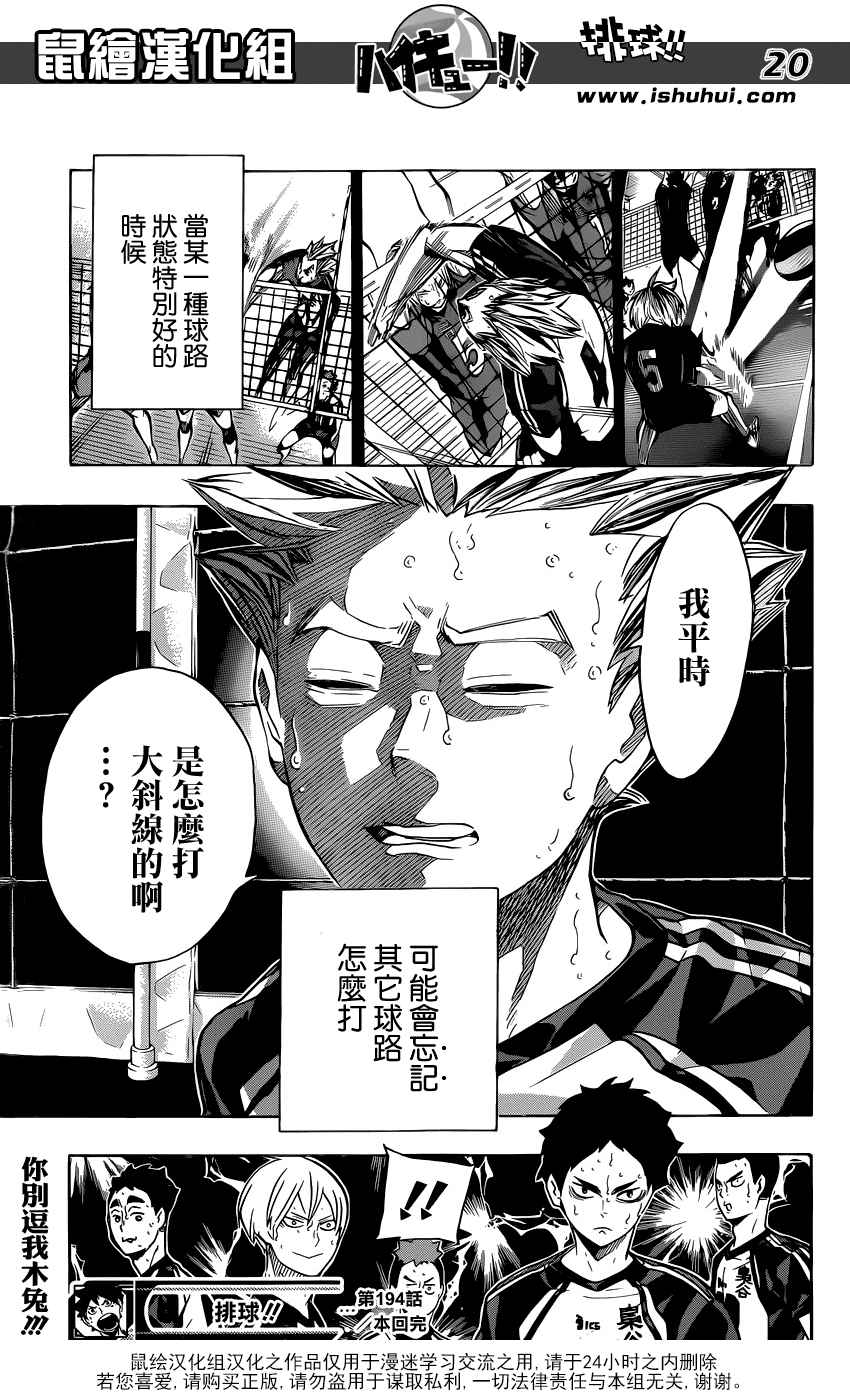 排球少年!!韩漫全集-第194话无删减无遮挡章节图片 