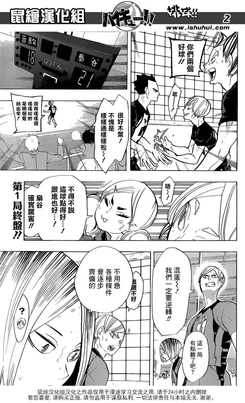 排球少年!!韩漫全集-第194话无删减无遮挡章节图片 