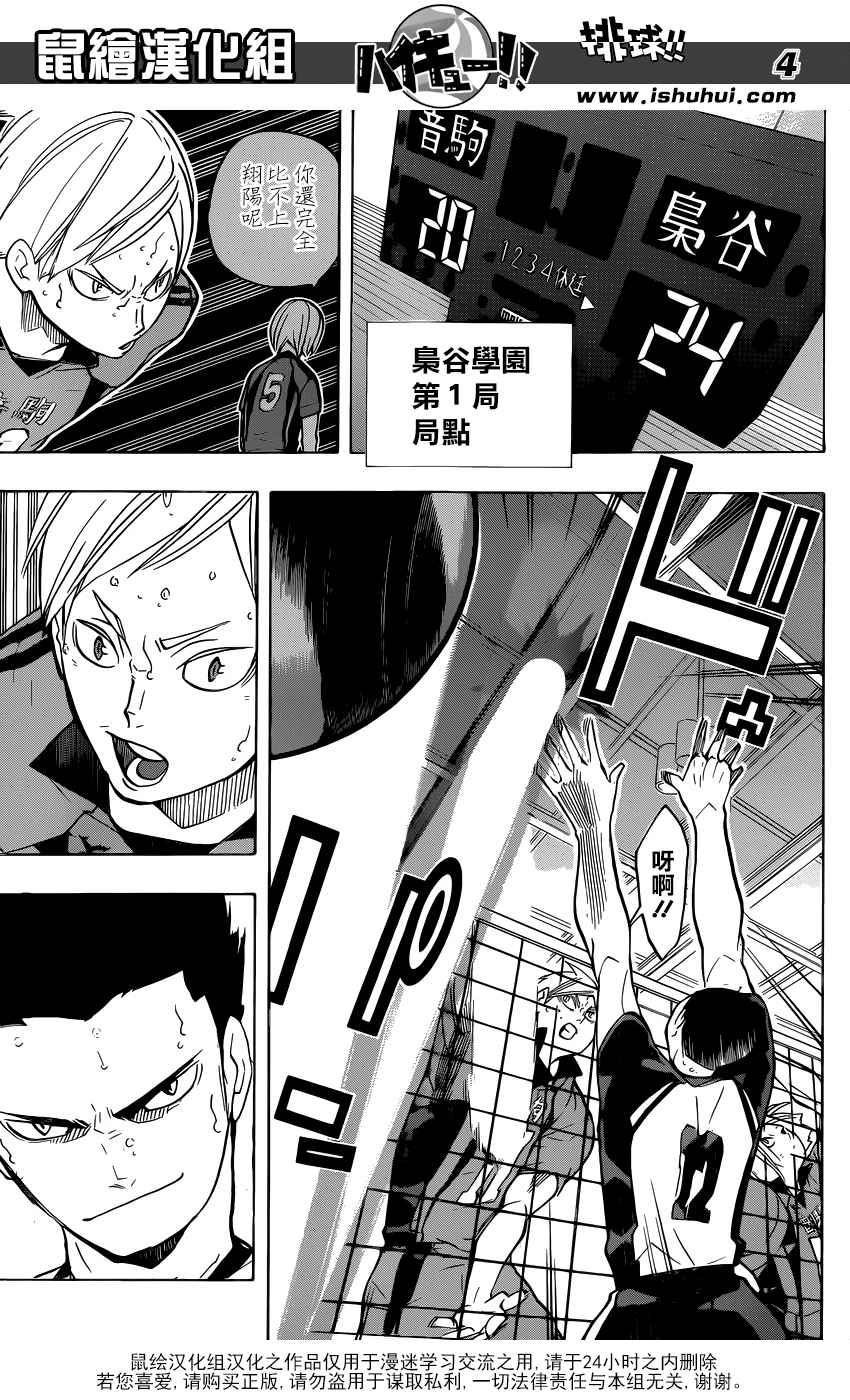 排球少年!!韩漫全集-第194话无删减无遮挡章节图片 